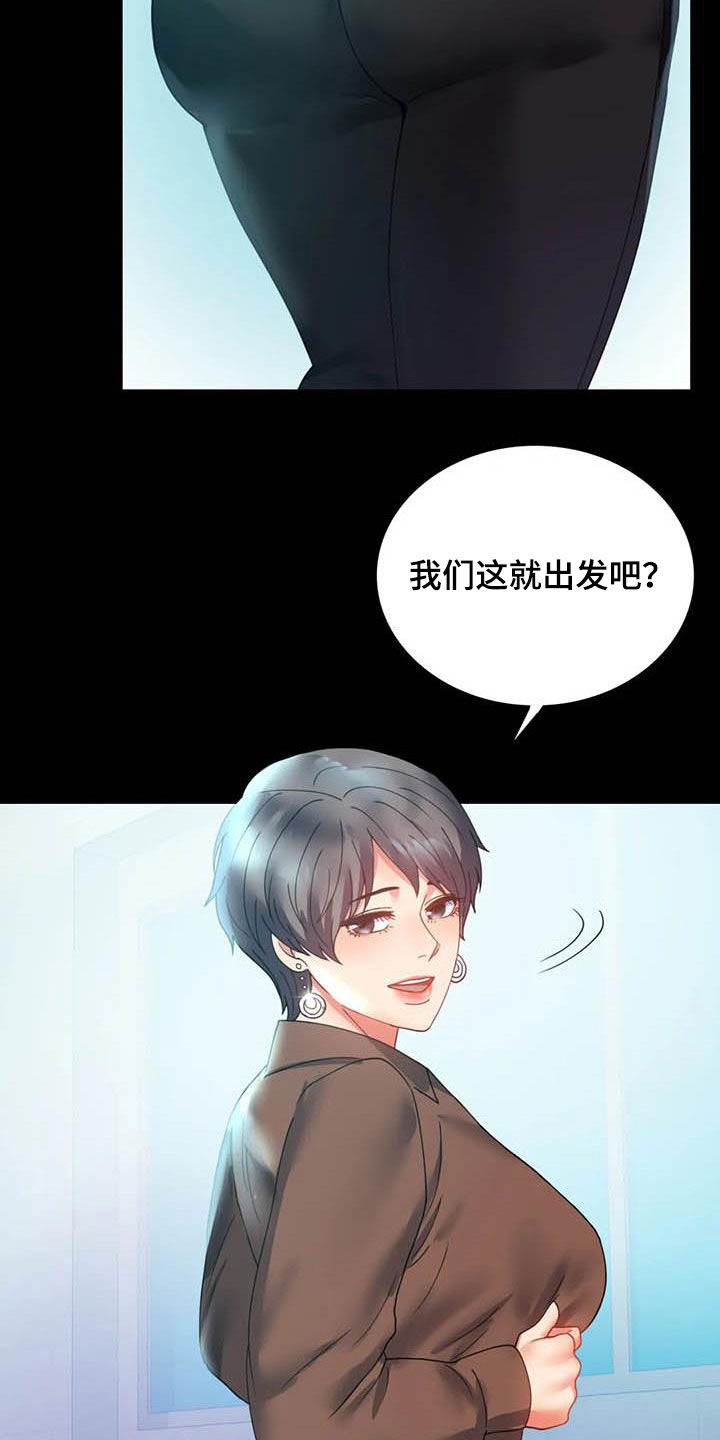 《婚姻变化》漫画最新章节第36章出发免费下拉式在线观看章节第【4】张图片