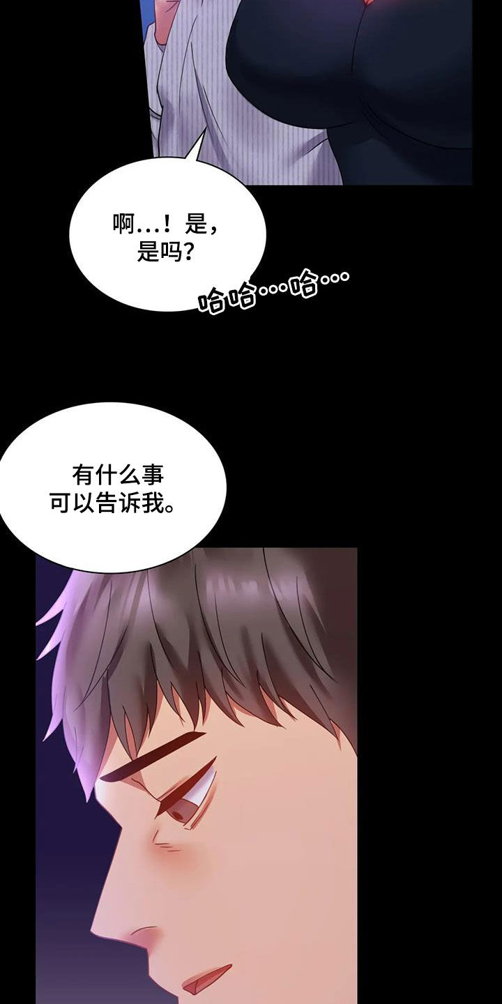 《婚姻变化》漫画最新章节第38章异响免费下拉式在线观看章节第【5】张图片