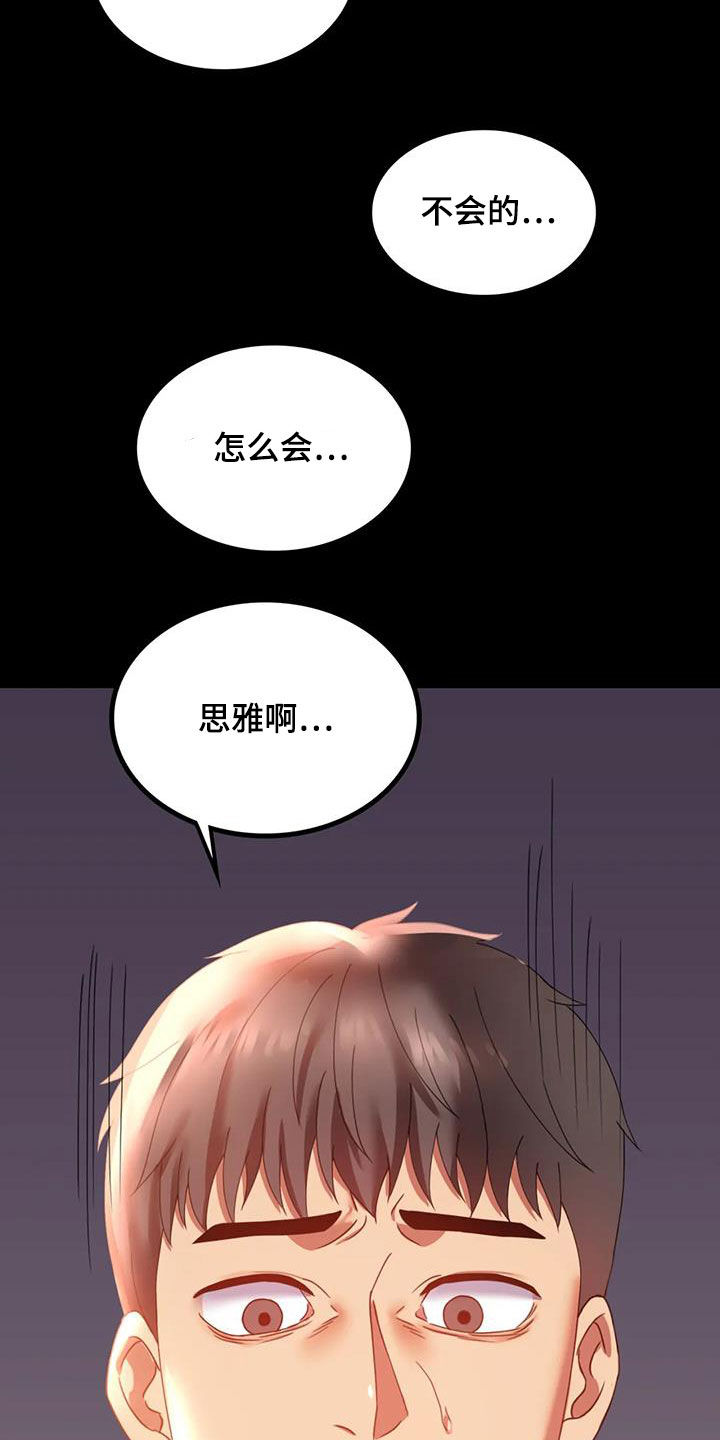 《婚姻变化》漫画最新章节第38章异响免费下拉式在线观看章节第【12】张图片