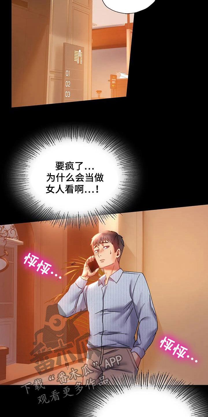 《婚姻变化》漫画最新章节第38章异响免费下拉式在线观看章节第【30】张图片