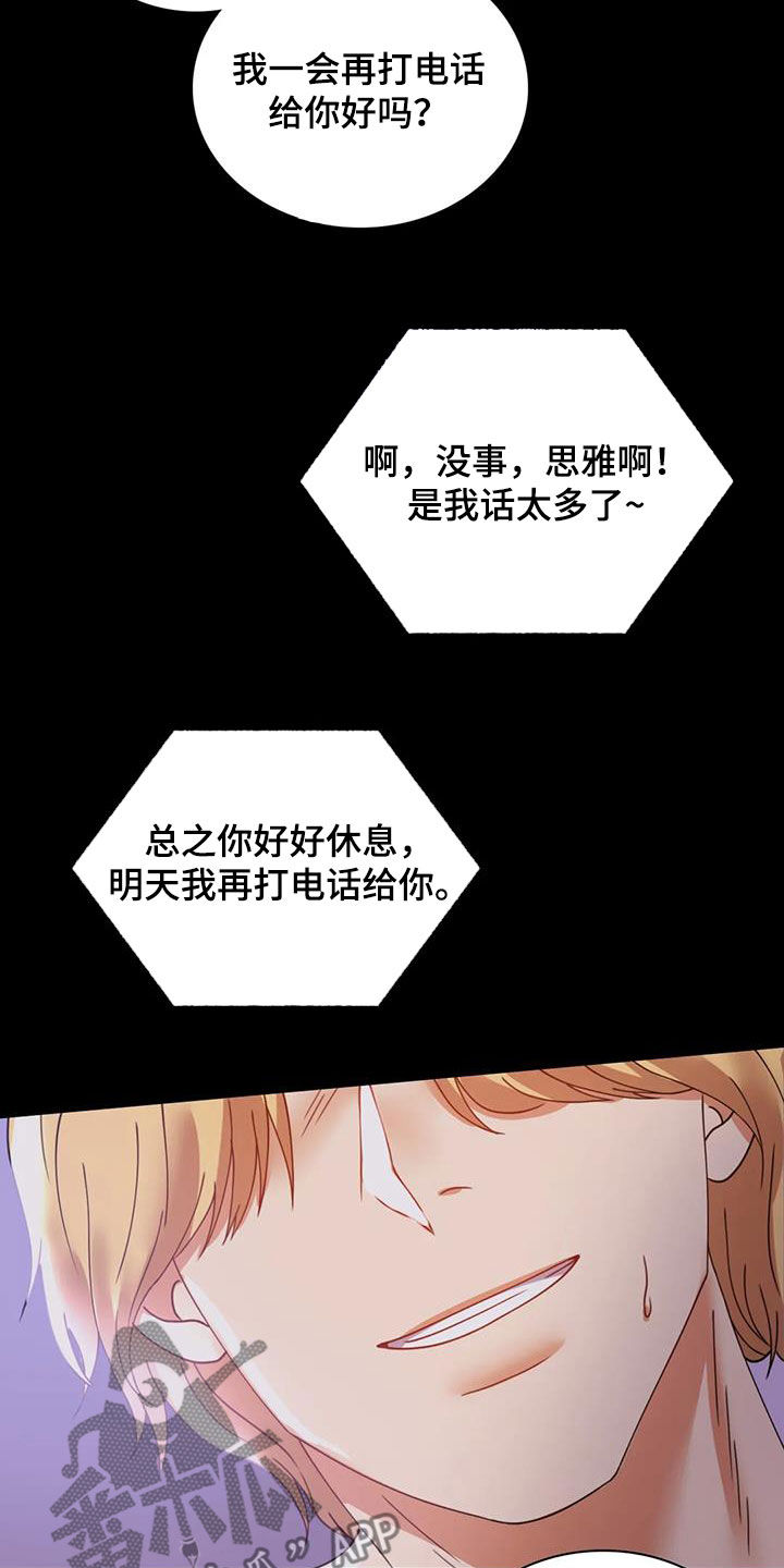 《婚姻变化》漫画最新章节第38章异响免费下拉式在线观看章节第【20】张图片