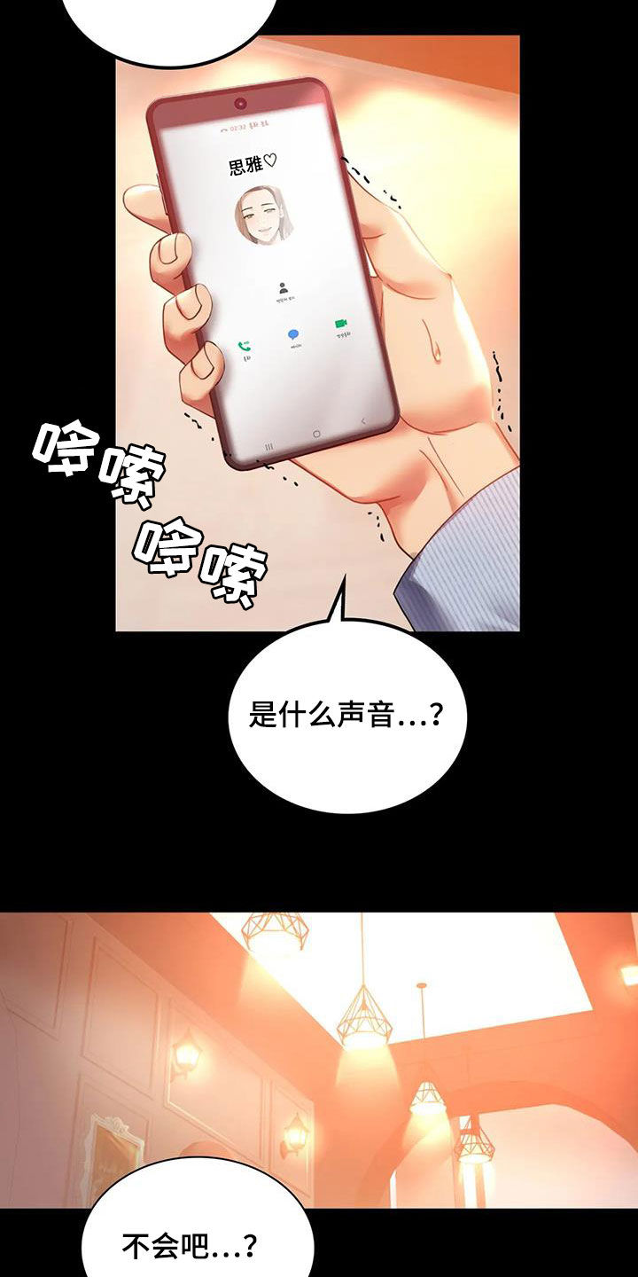 《婚姻变化》漫画最新章节第38章异响免费下拉式在线观看章节第【13】张图片