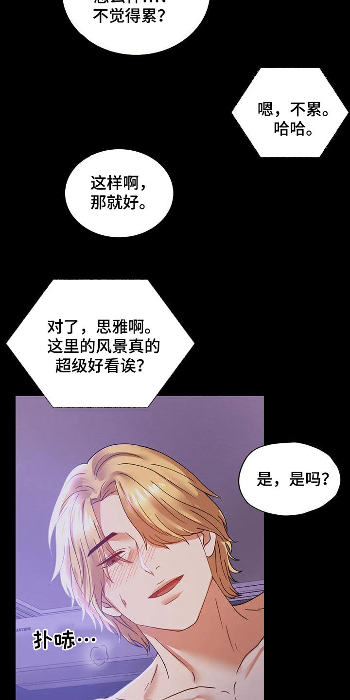 《婚姻变化》漫画最新章节第38章异响免费下拉式在线观看章节第【24】张图片