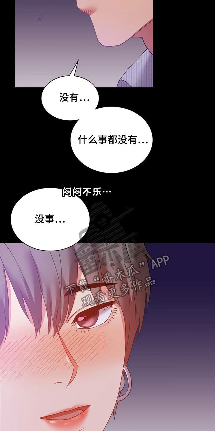 《婚姻变化》漫画最新章节第38章异响免费下拉式在线观看章节第【4】张图片