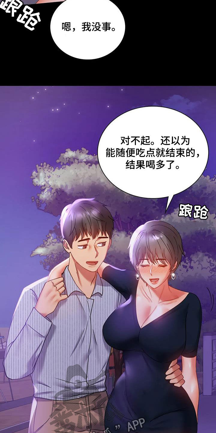 《婚姻变化》漫画最新章节第38章异响免费下拉式在线观看章节第【9】张图片