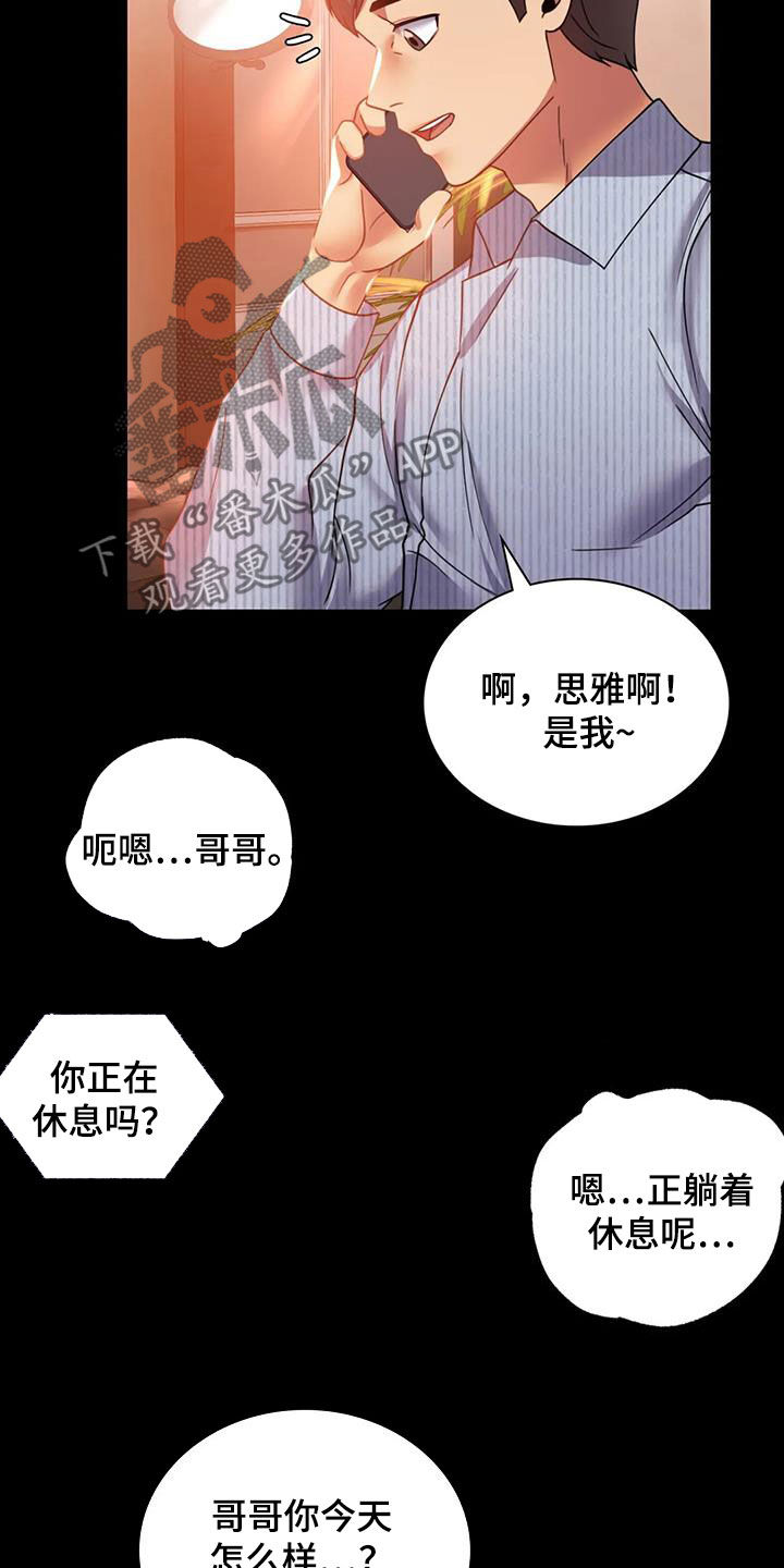 《婚姻变化》漫画最新章节第38章异响免费下拉式在线观看章节第【25】张图片