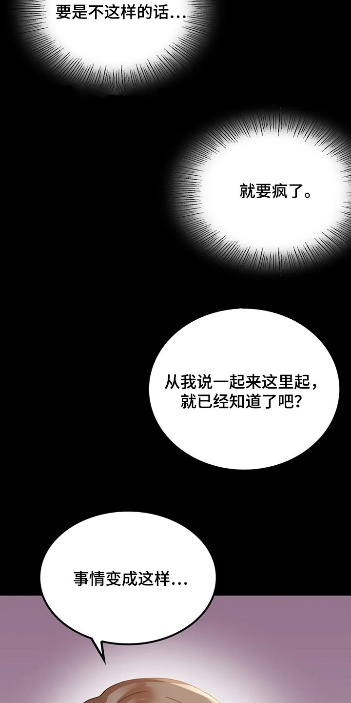 《婚姻变化》漫画最新章节第39章直接免费下拉式在线观看章节第【23】张图片