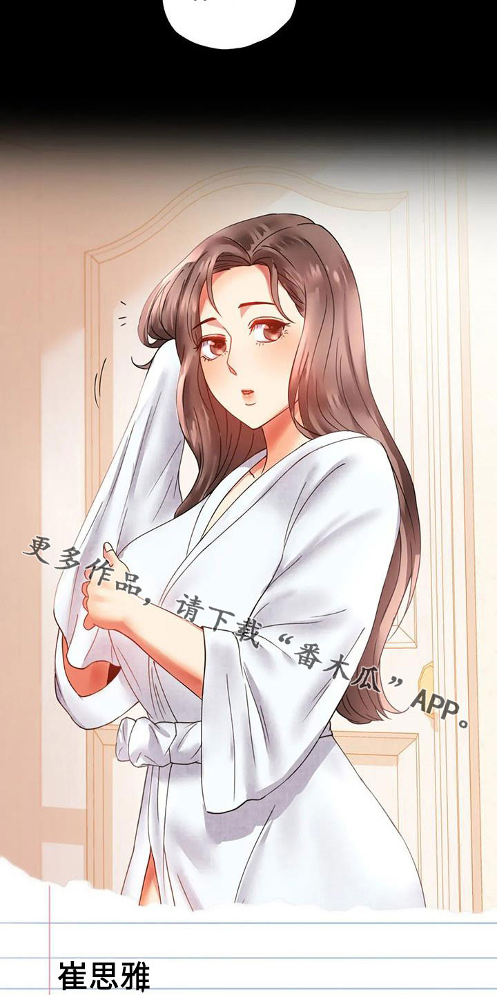 《婚姻变化》漫画最新章节第39章直接免费下拉式在线观看章节第【2】张图片