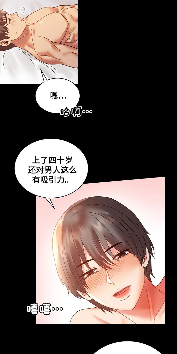 《婚姻变化》漫画最新章节第39章直接免费下拉式在线观看章节第【17】张图片