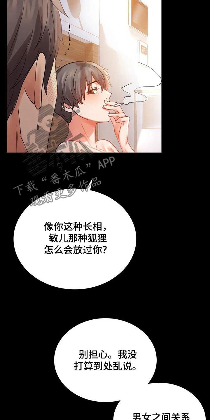 《婚姻变化》漫画最新章节第40章安慰免费下拉式在线观看章节第【21】张图片