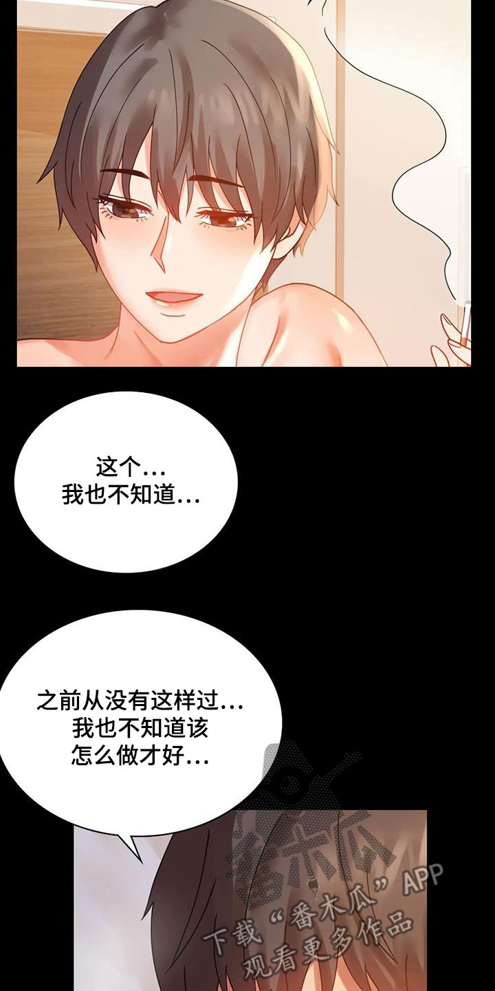 《婚姻变化》漫画最新章节第40章安慰免费下拉式在线观看章节第【24】张图片