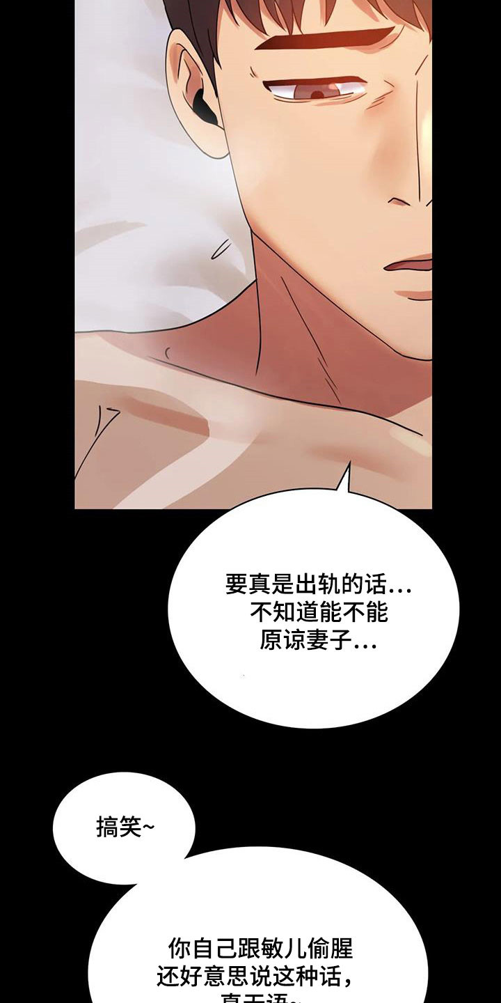 《婚姻变化》漫画最新章节第40章安慰免费下拉式在线观看章节第【23】张图片