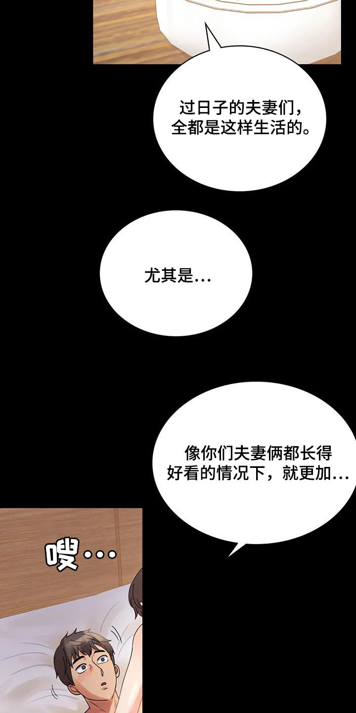 《婚姻变化》漫画最新章节第40章安慰免费下拉式在线观看章节第【19】张图片