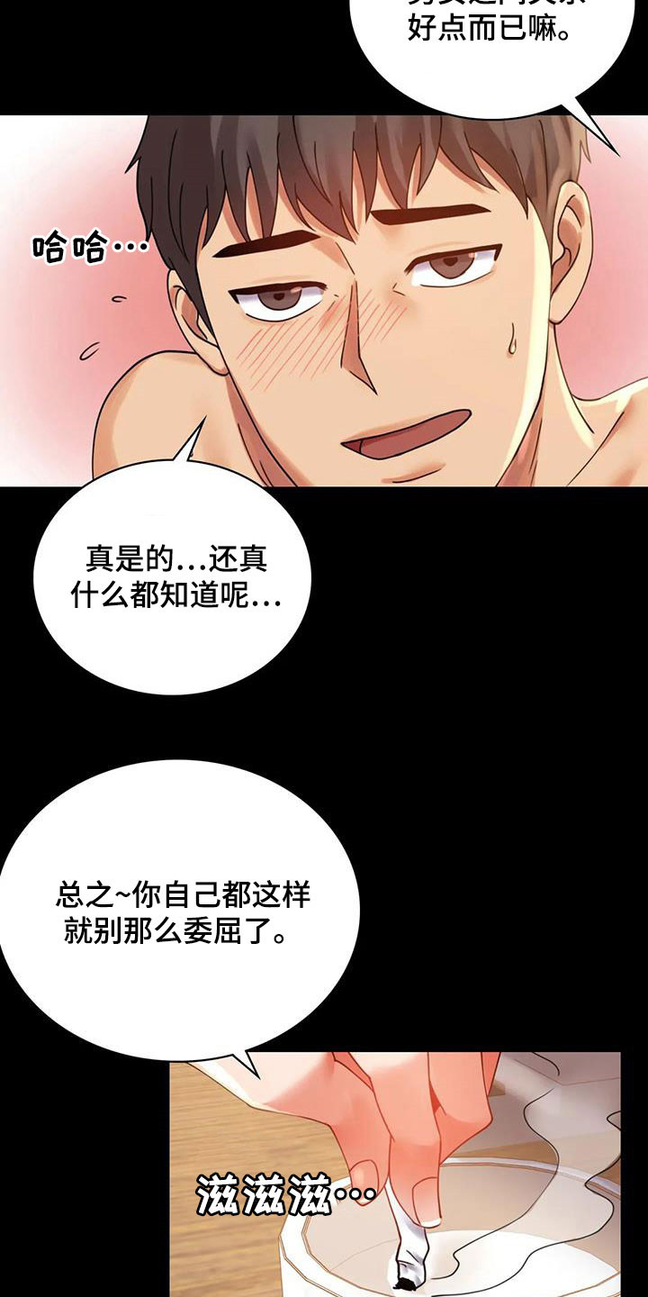 《婚姻变化》漫画最新章节第40章安慰免费下拉式在线观看章节第【20】张图片