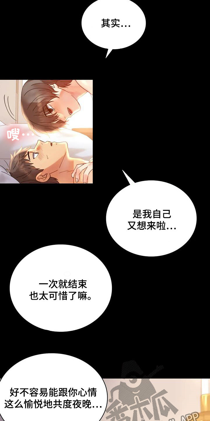 《婚姻变化》漫画最新章节第40章安慰免费下拉式在线观看章节第【15】张图片