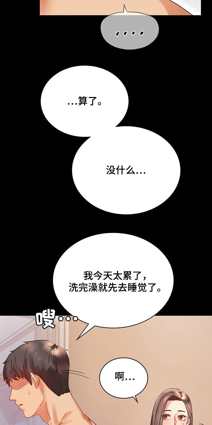 《婚姻变化》漫画最新章节第41章开门见山免费下拉式在线观看章节第【17】张图片