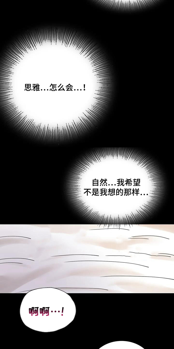 《婚姻变化》漫画最新章节第41章开门见山免费下拉式在线观看章节第【28】张图片