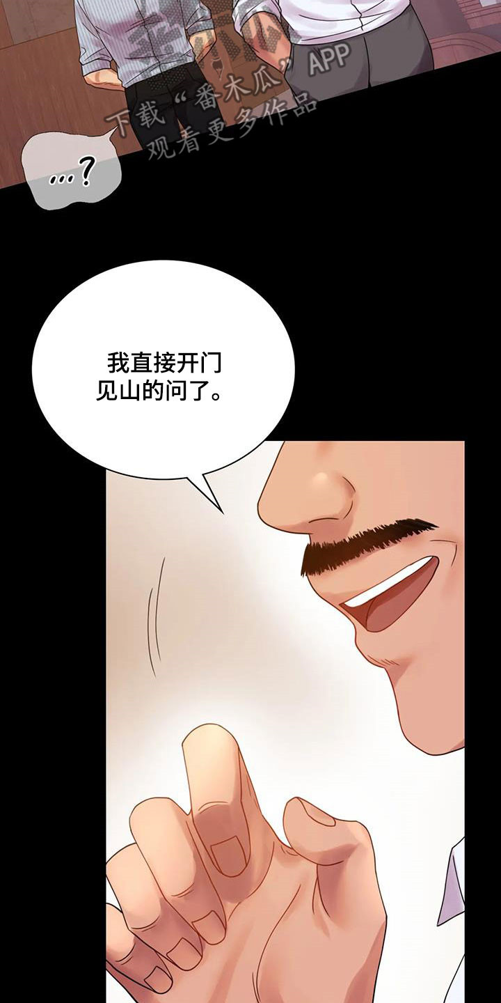 《婚姻变化》漫画最新章节第41章开门见山免费下拉式在线观看章节第【5】张图片