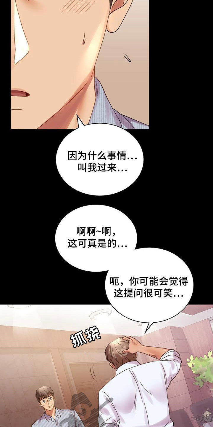 《婚姻变化》漫画最新章节第41章开门见山免费下拉式在线观看章节第【6】张图片