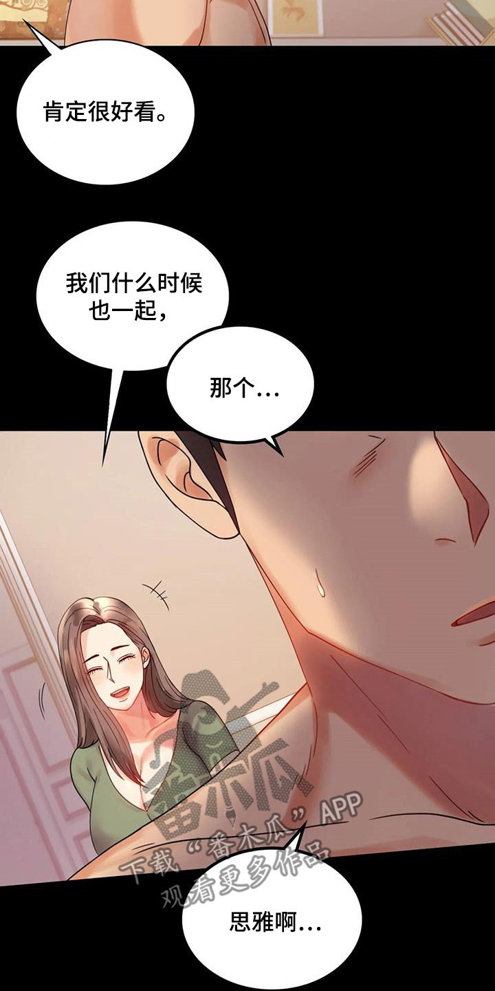 《婚姻变化》漫画最新章节第41章开门见山免费下拉式在线观看章节第【20】张图片