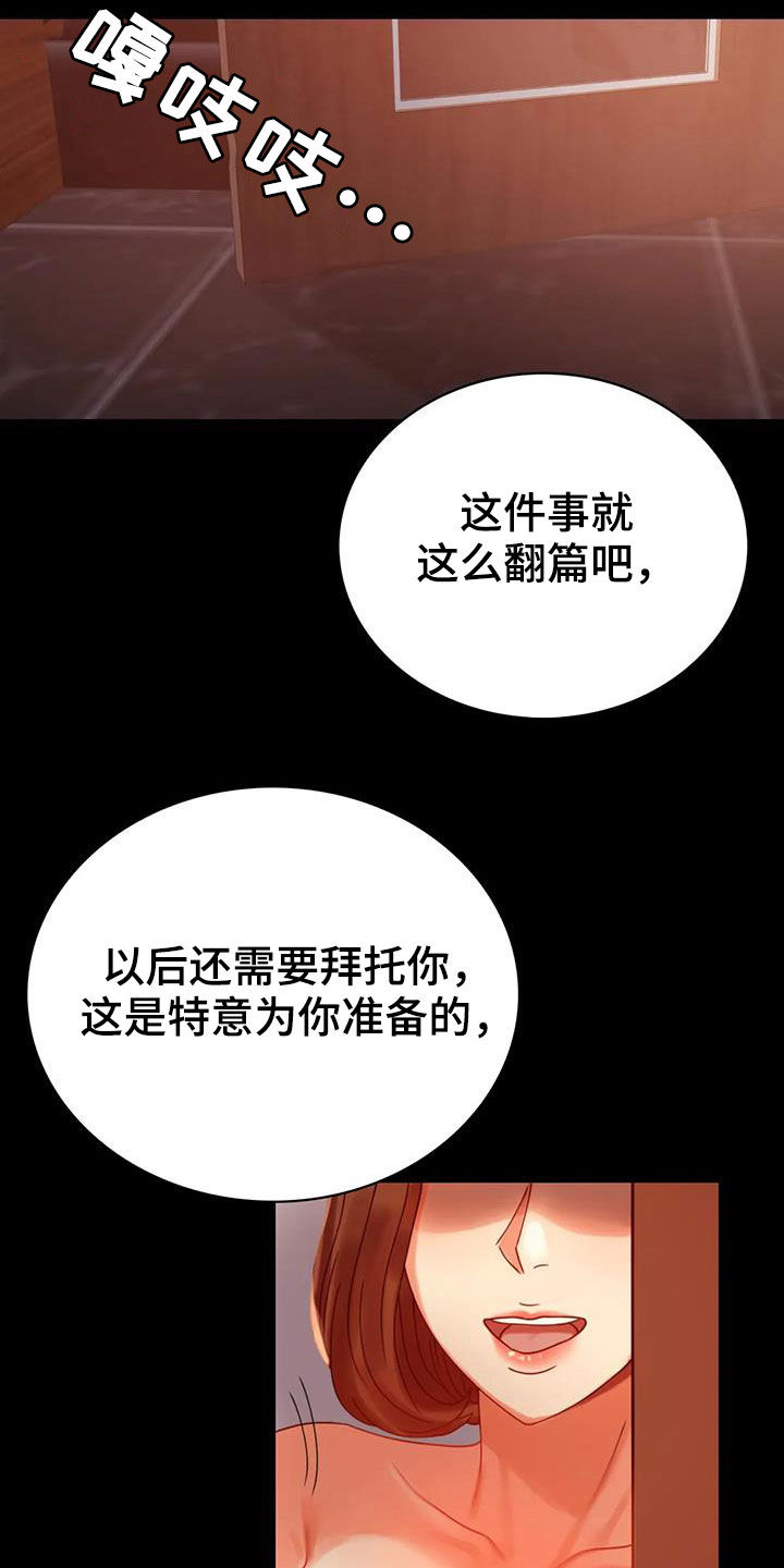 《婚姻变化》漫画最新章节第43章翻篇免费下拉式在线观看章节第【24】张图片