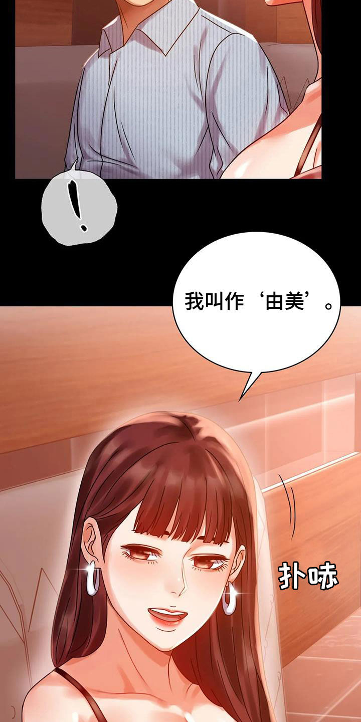 《婚姻变化》漫画最新章节第43章翻篇免费下拉式在线观看章节第【19】张图片