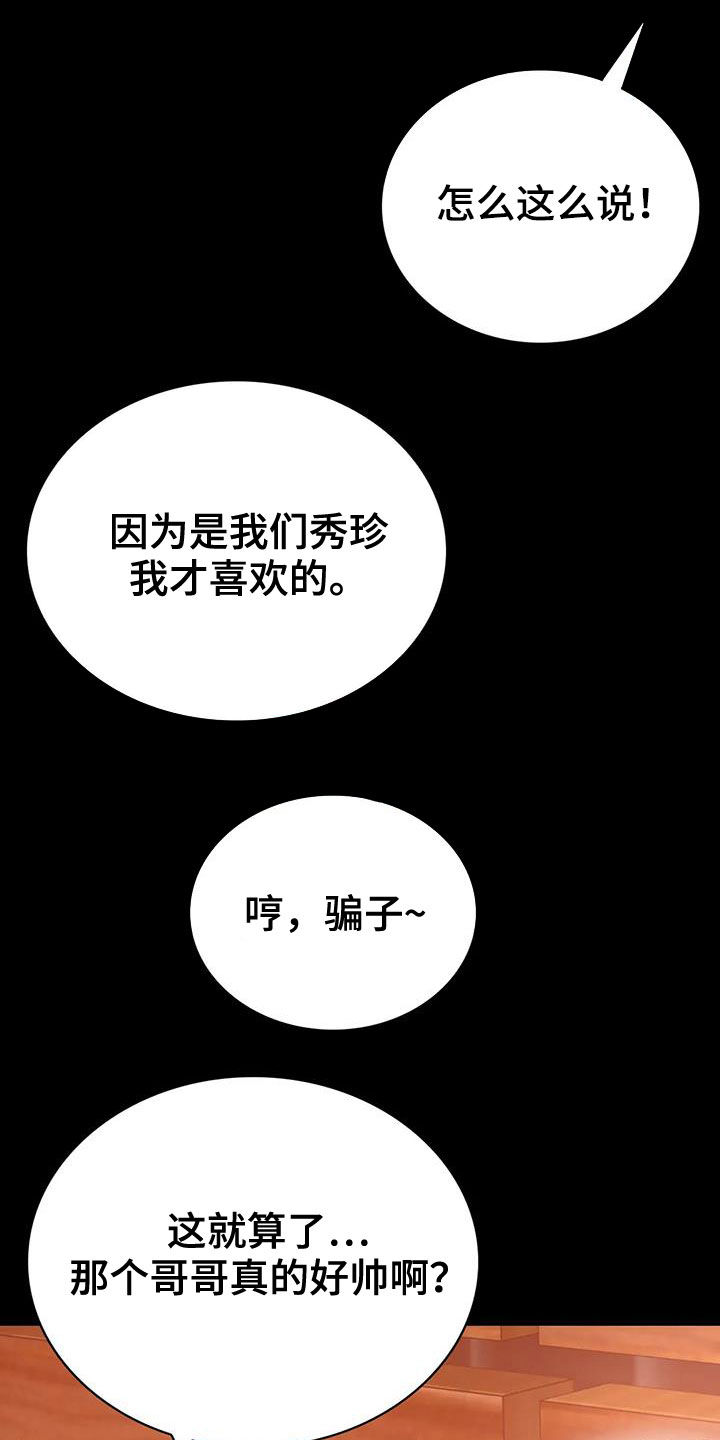 《婚姻变化》漫画最新章节第43章翻篇免费下拉式在线观看章节第【15】张图片