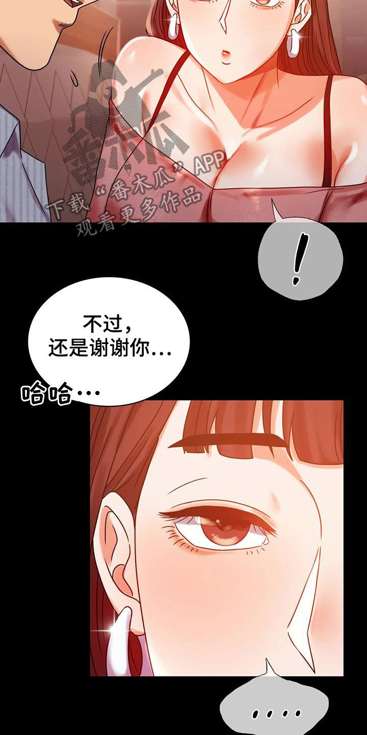 《婚姻变化》漫画最新章节第44章不想回家免费下拉式在线观看章节第【18】张图片