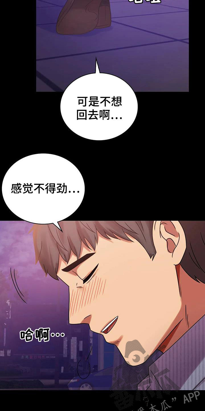 《婚姻变化》漫画最新章节第44章不想回家免费下拉式在线观看章节第【9】张图片