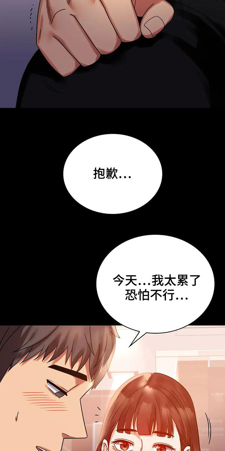 《婚姻变化》漫画最新章节第44章不想回家免费下拉式在线观看章节第【19】张图片