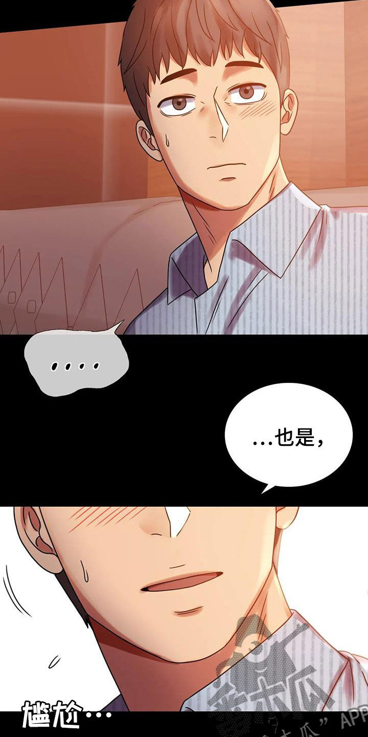 《婚姻变化》漫画最新章节第44章不想回家免费下拉式在线观看章节第【15】张图片