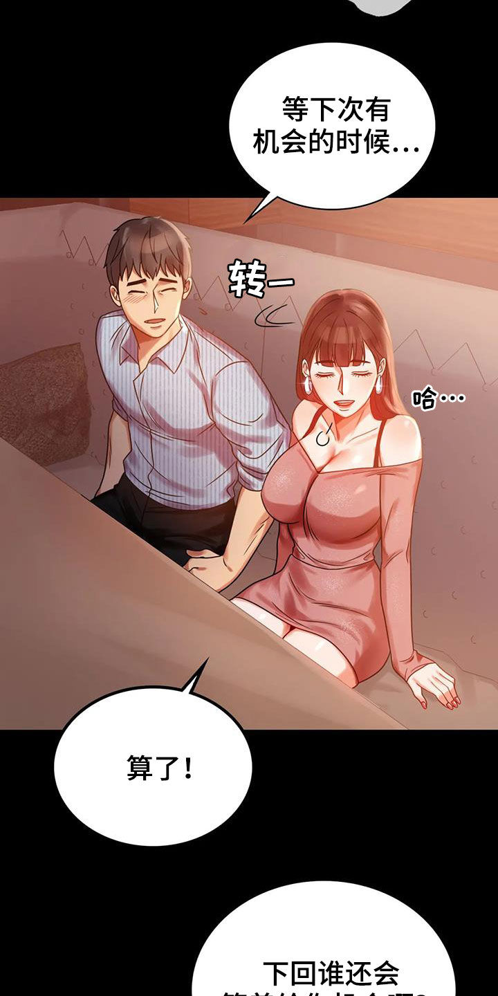 《婚姻变化》漫画最新章节第44章不想回家免费下拉式在线观看章节第【17】张图片