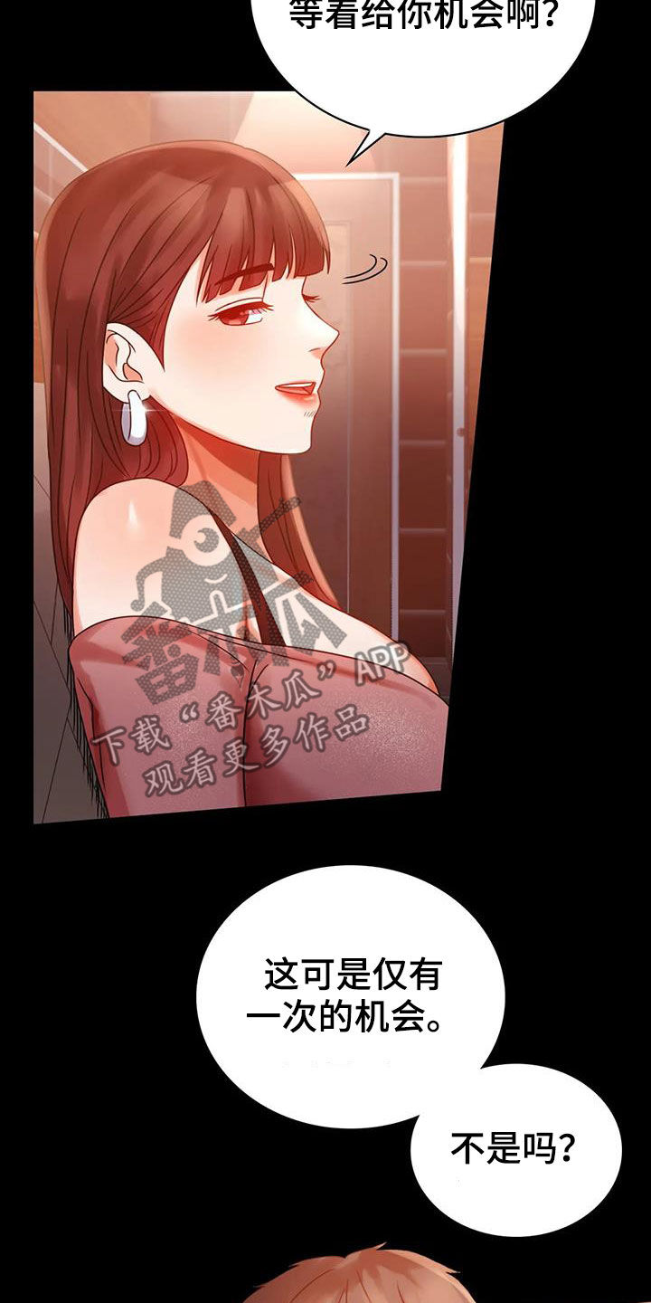 《婚姻变化》漫画最新章节第44章不想回家免费下拉式在线观看章节第【16】张图片