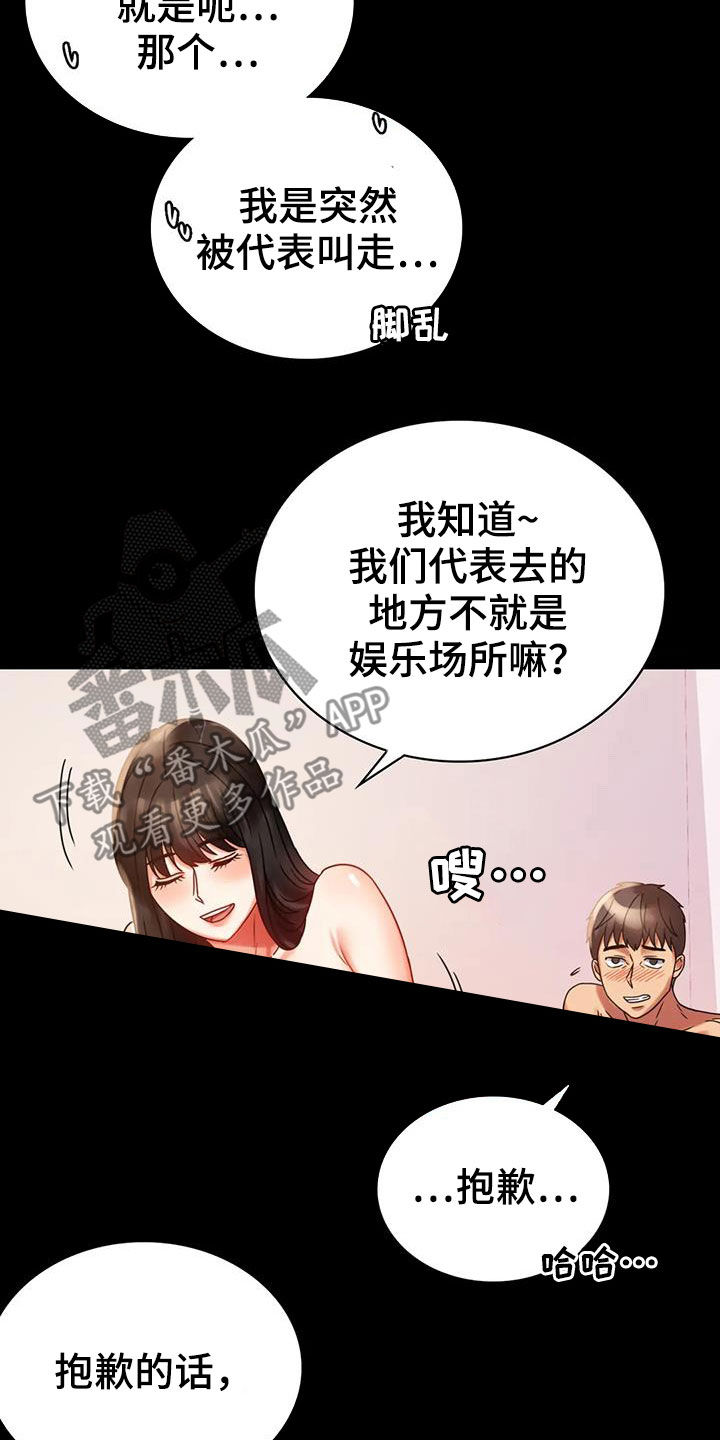 《婚姻变化》漫画最新章节第45章惊喜免费下拉式在线观看章节第【23】张图片