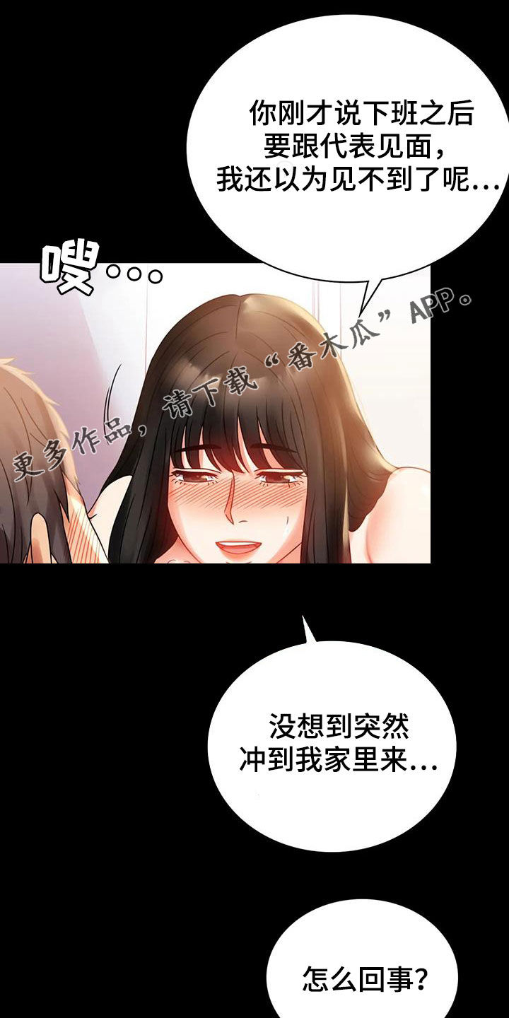 《婚姻变化》漫画最新章节第45章惊喜免费下拉式在线观看章节第【26】张图片