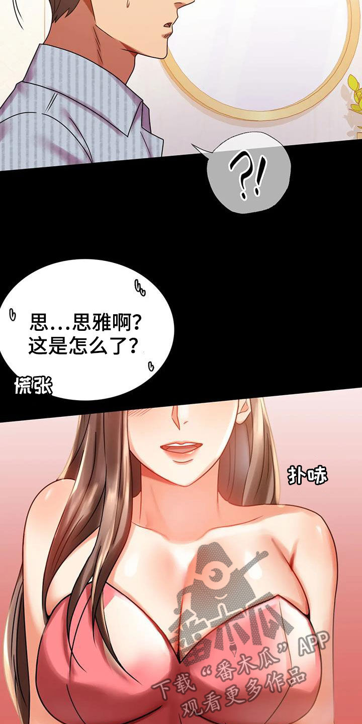 《婚姻变化》漫画最新章节第45章惊喜免费下拉式在线观看章节第【5】张图片