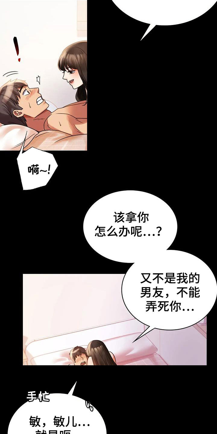 《婚姻变化》漫画最新章节第45章惊喜免费下拉式在线观看章节第【24】张图片