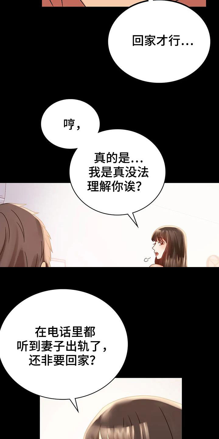 《婚姻变化》漫画最新章节第45章惊喜免费下拉式在线观看章节第【20】张图片