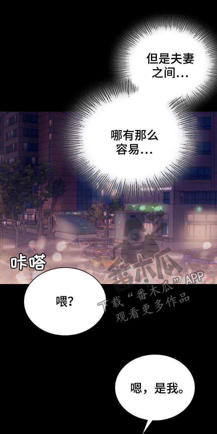 《婚姻变化》漫画最新章节第45章惊喜免费下拉式在线观看章节第【17】张图片