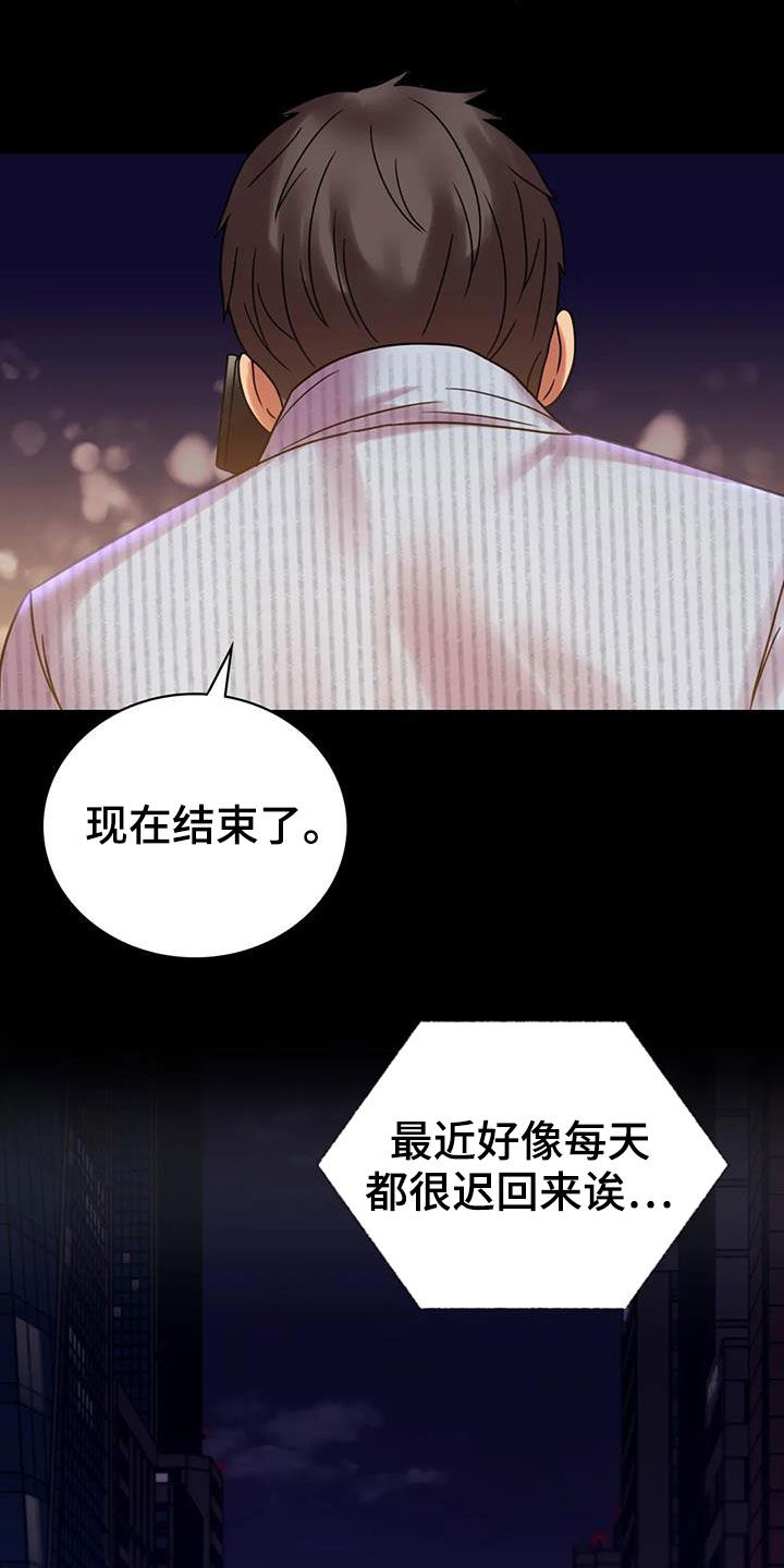 《婚姻变化》漫画最新章节第45章惊喜免费下拉式在线观看章节第【16】张图片