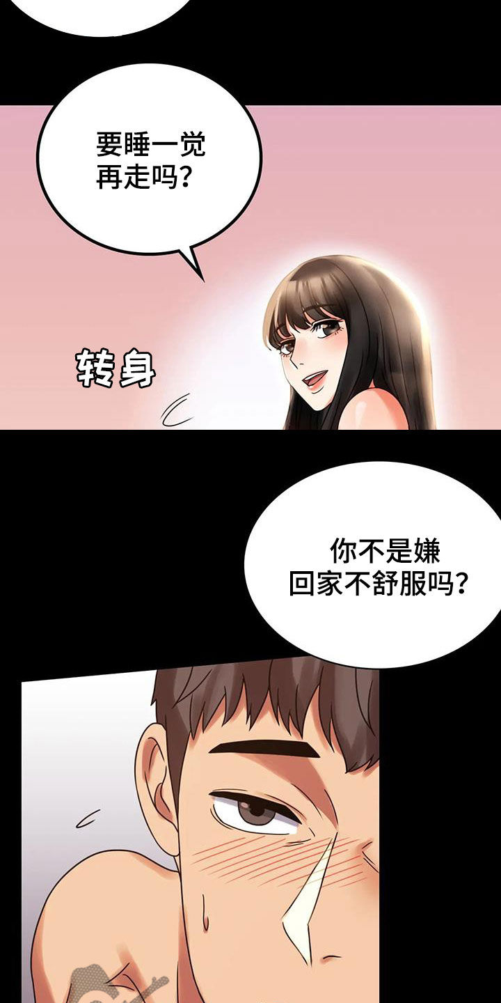 《婚姻变化》漫画最新章节第45章惊喜免费下拉式在线观看章节第【22】张图片