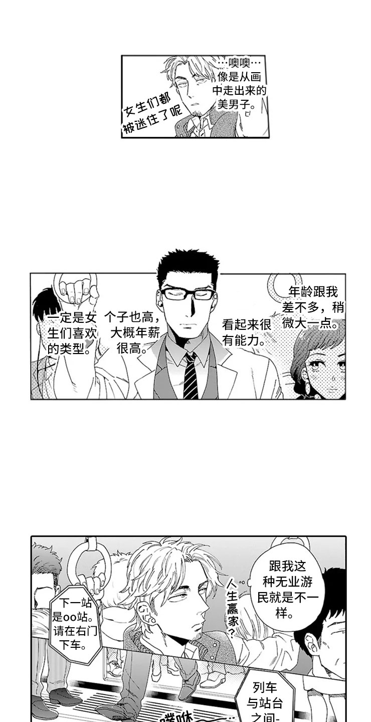 《我们的相遇》漫画最新章节第1章地铁美男免费下拉式在线观看章节第【8】张图片