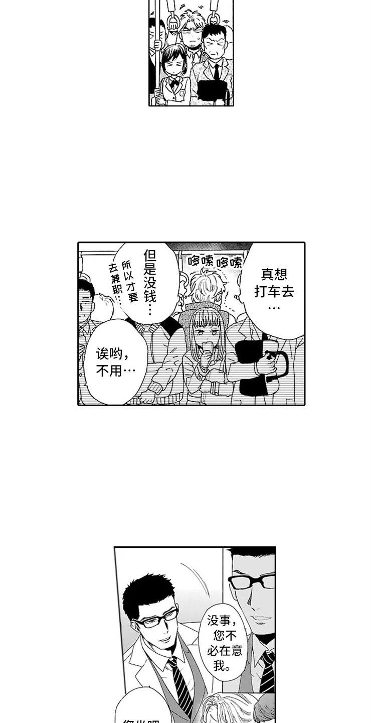 《我们的相遇》漫画最新章节第1章地铁美男免费下拉式在线观看章节第【10】张图片