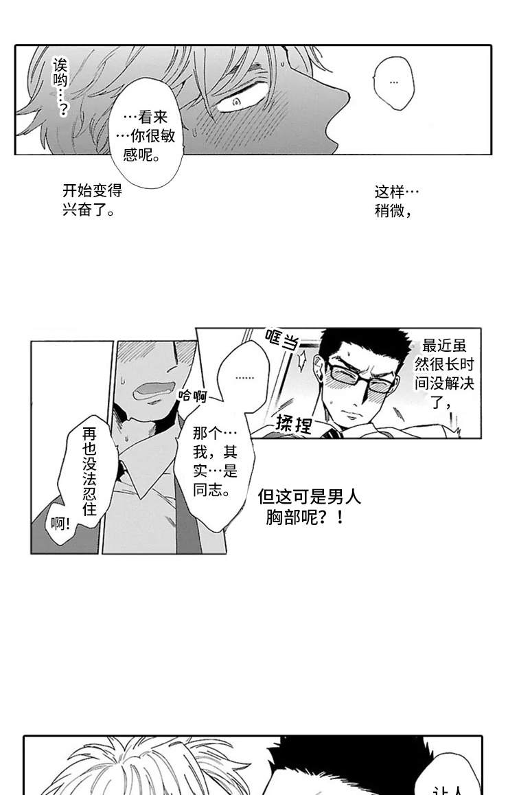 《我们的相遇》漫画最新章节第2章录取免费下拉式在线观看章节第【9】张图片