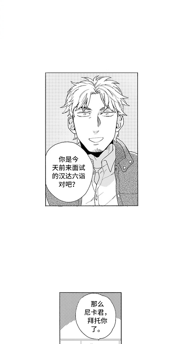 《我们的相遇》漫画最新章节第2章录取免费下拉式在线观看章节第【3】张图片