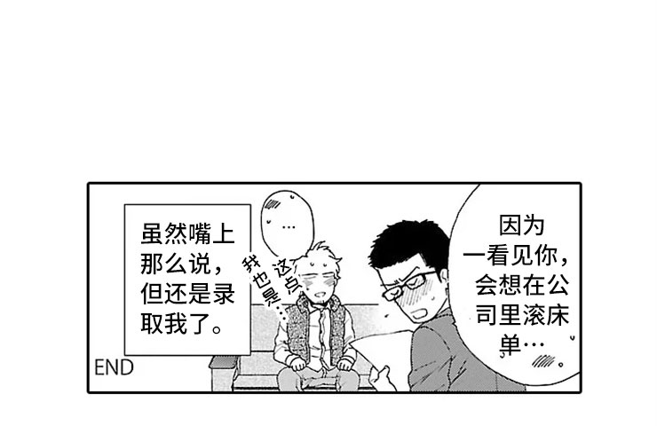 《我们的相遇》漫画最新章节第2章录取免费下拉式在线观看章节第【1】张图片