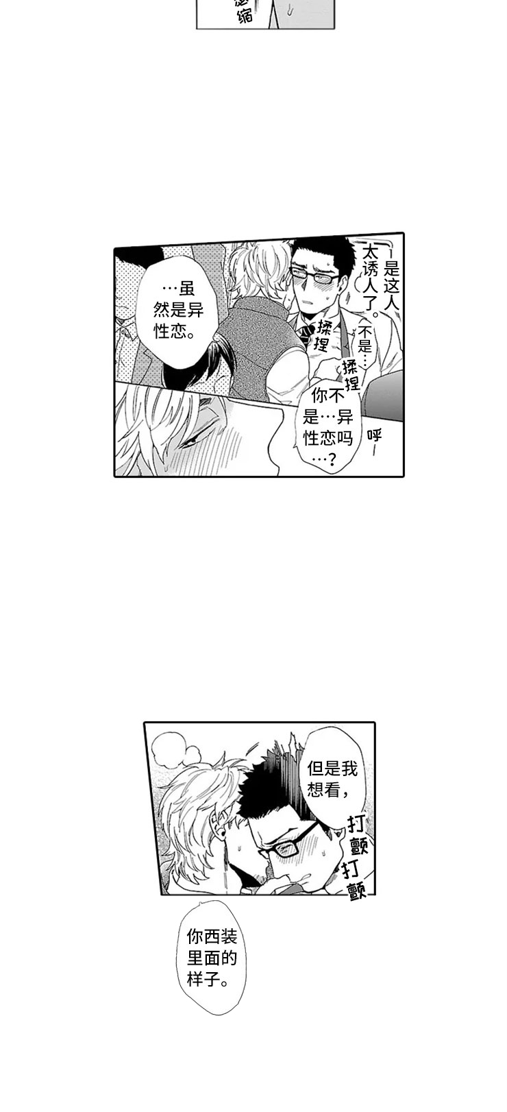 《我们的相遇》漫画最新章节第2章录取免费下拉式在线观看章节第【7】张图片