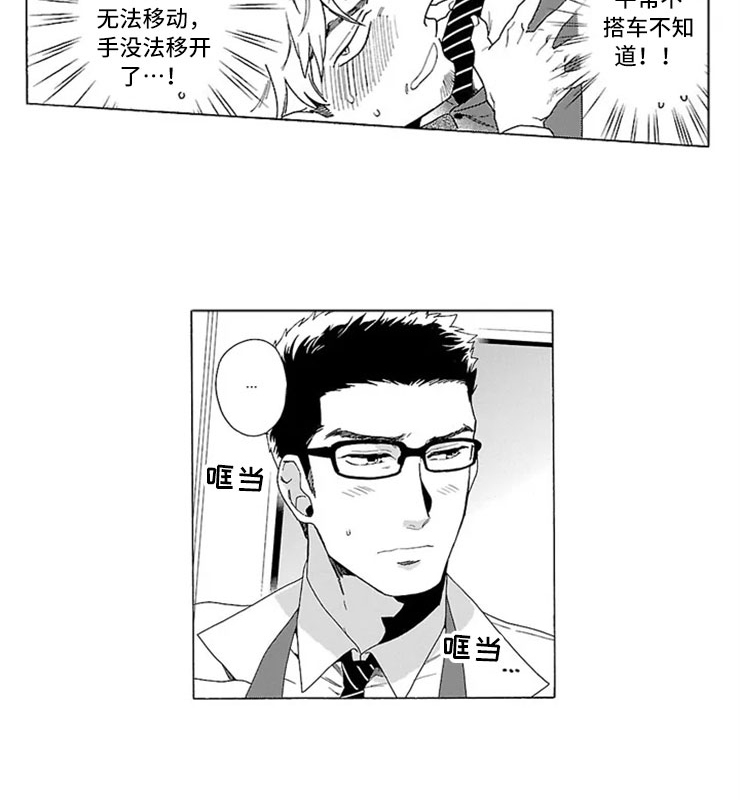 《我们的相遇》漫画最新章节第2章录取免费下拉式在线观看章节第【14】张图片