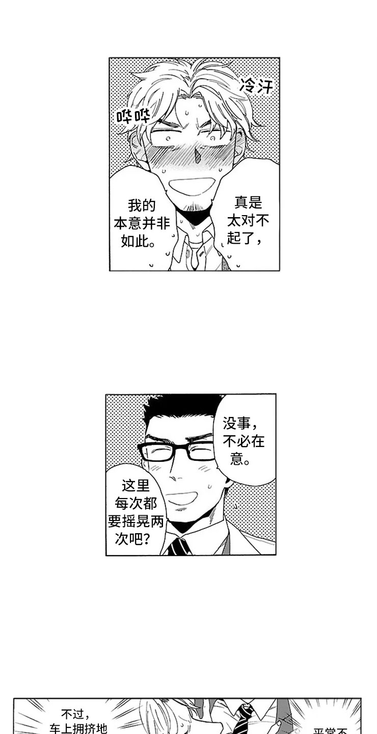 《我们的相遇》漫画最新章节第2章录取免费下拉式在线观看章节第【15】张图片