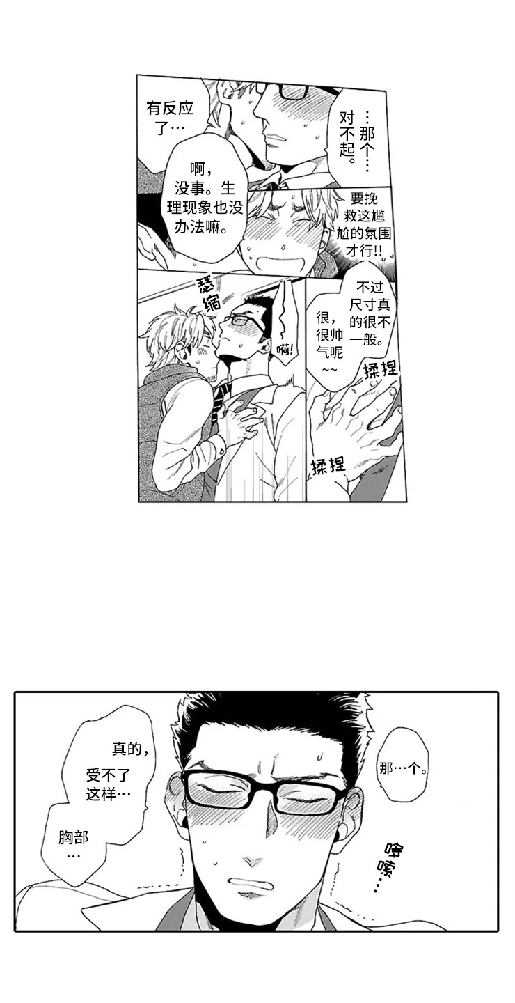 《我们的相遇》漫画最新章节第2章录取免费下拉式在线观看章节第【10】张图片